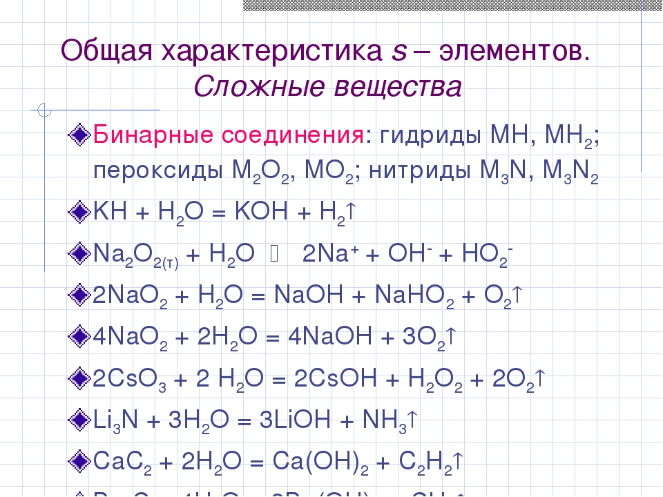 С. т. жуков химия 8-9 класс глава 10. водород, кислород, вода