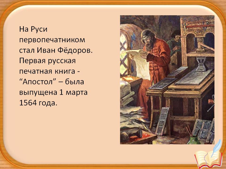 «апостол» — первая датированная печатная книга на руси - кинохит - 3 января - 43000019959 - медиаплатформа миртесен