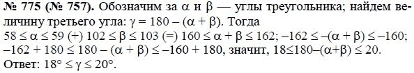 Решение задания номер 775 ГДЗ по алгебре 8 класс Макарычев поможет в выполнении и проверке