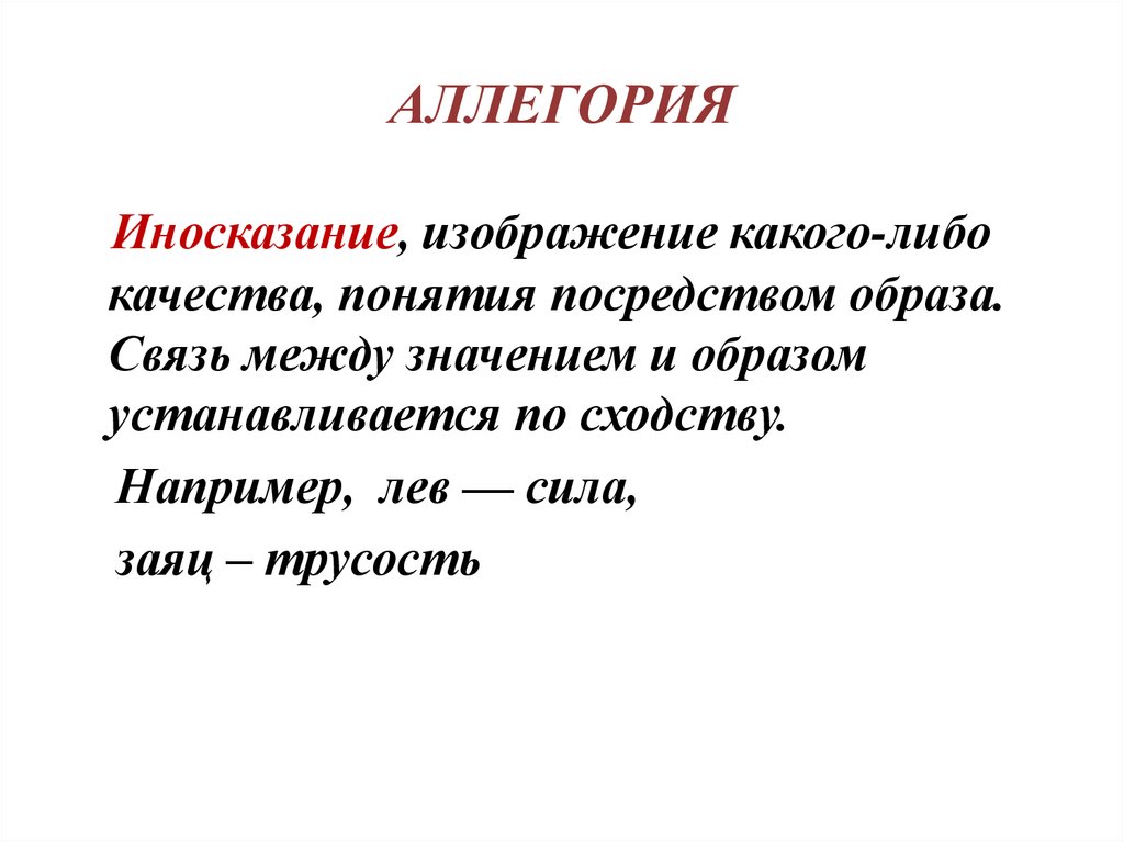 Эпитеты, метафоры, олицетворения, сравнения: определения, примеры :: syl.ru