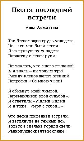 Анна ахматова - песня последней встречи: читать стих, текст стихотворения полностью - классика на рустих