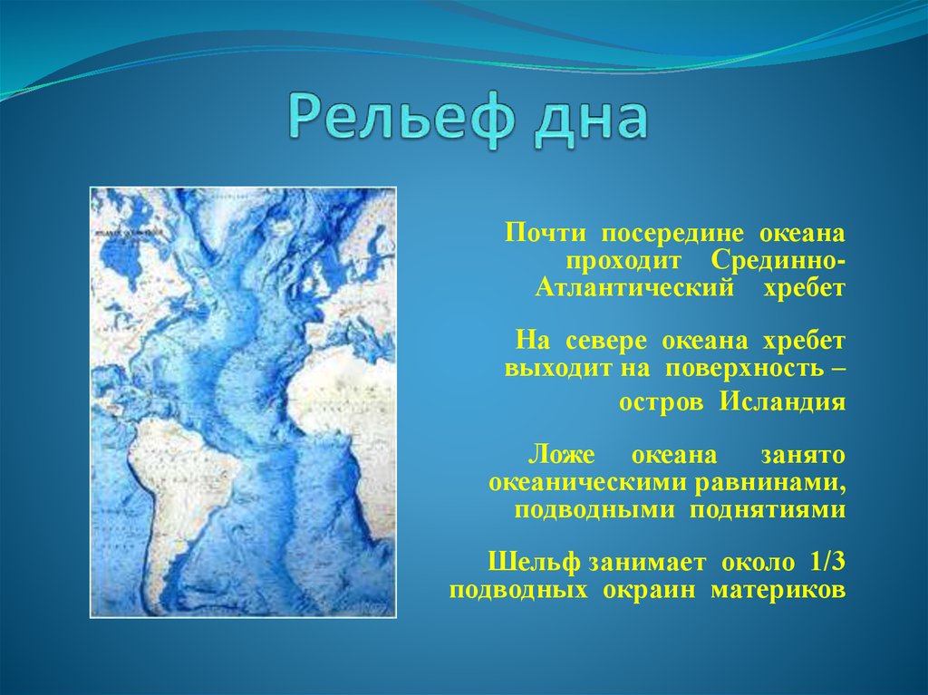 Мировой океан, рельеф дна презентация, доклад