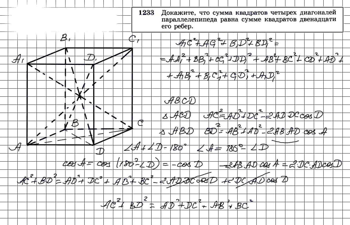 Геометрия 7 9 класс атанасян 1163. Геометрия 1087. Геометрия 9 класс Атанасян номер 1087. Геометрия 7-9 класс Атанасян номер 1087. Номер 1087 по геометрии 9 класс Атанасян.