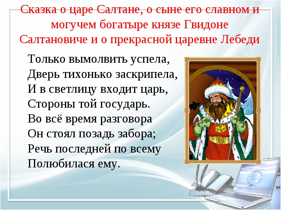 Характеристика главных героев сказки "о царе салтане" пушкина | какой смысл