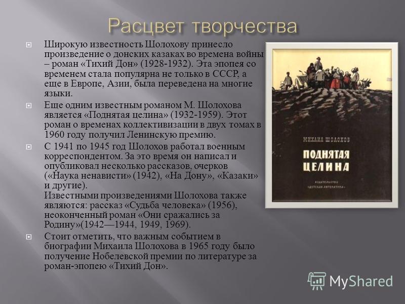 Тема гражданской войны в романе м. шолохова «тихий дон» презентация, доклад, проект