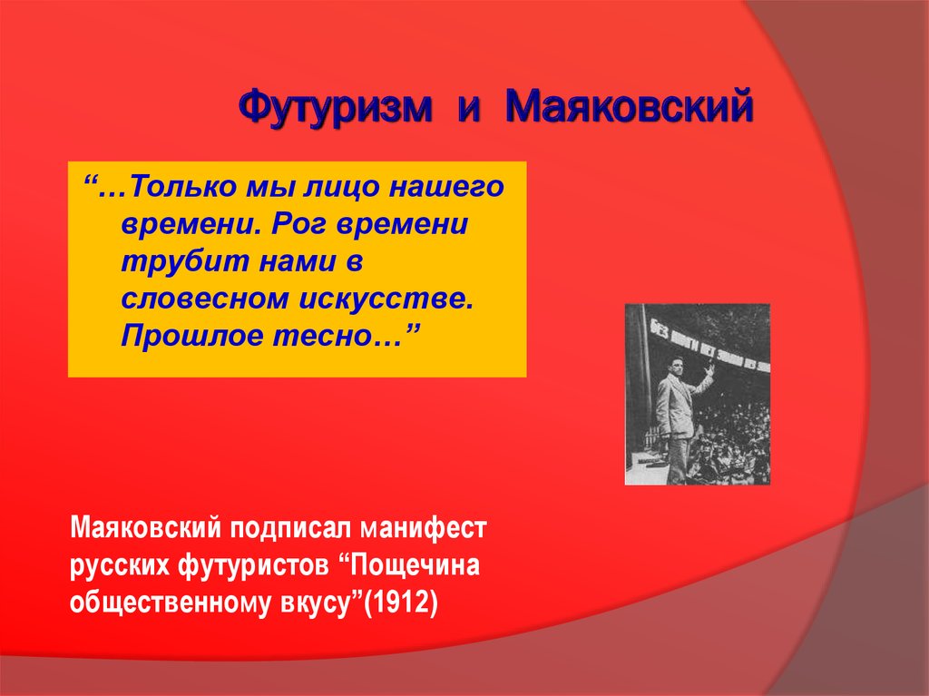 В. в. маяковский как представитель футуризма. | статья по литературе (10 класс) на тему: