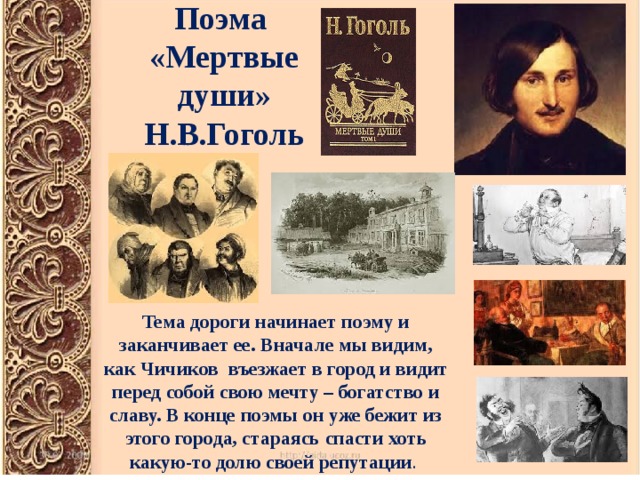 Проект гоголя мертвые души