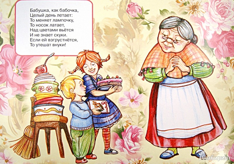 Стихи о бабушке для детей: 33 лучших