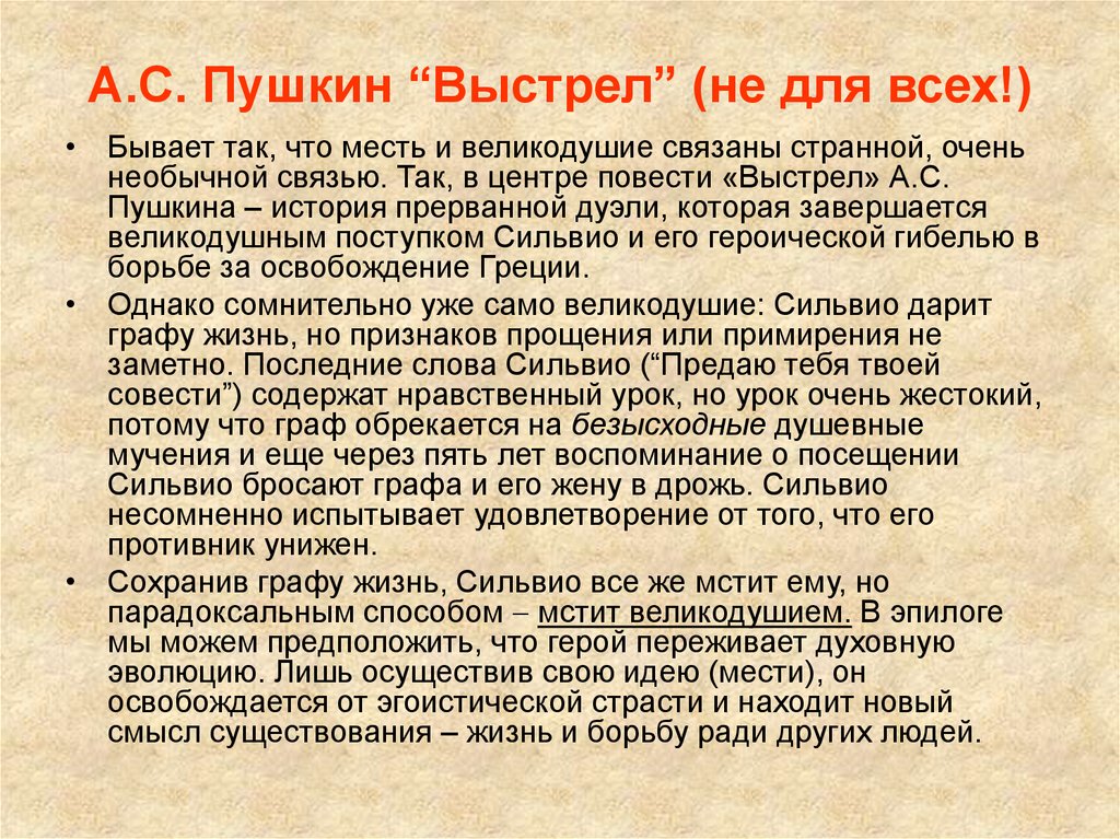 Пушкин выстрел – краткое содержание. | sochinenie-rus.ru