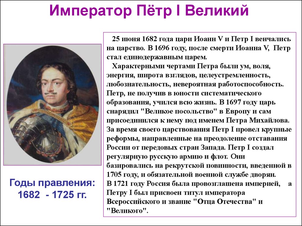 Интересные факты о петре i: краткая биография из жизни российского императора