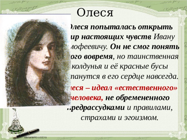 Олеся — образ и характеристика героини повести а. и. куприна «олеся»
