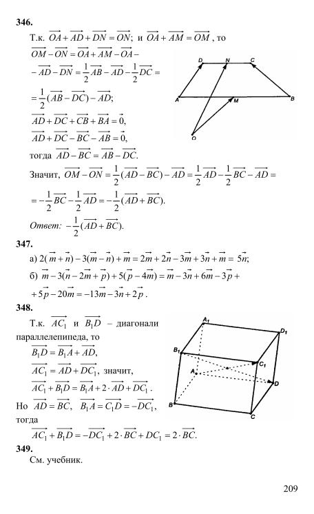 Гдз по геометрии за 10‐11 класс атанасян л.с., бутузов в.ф.