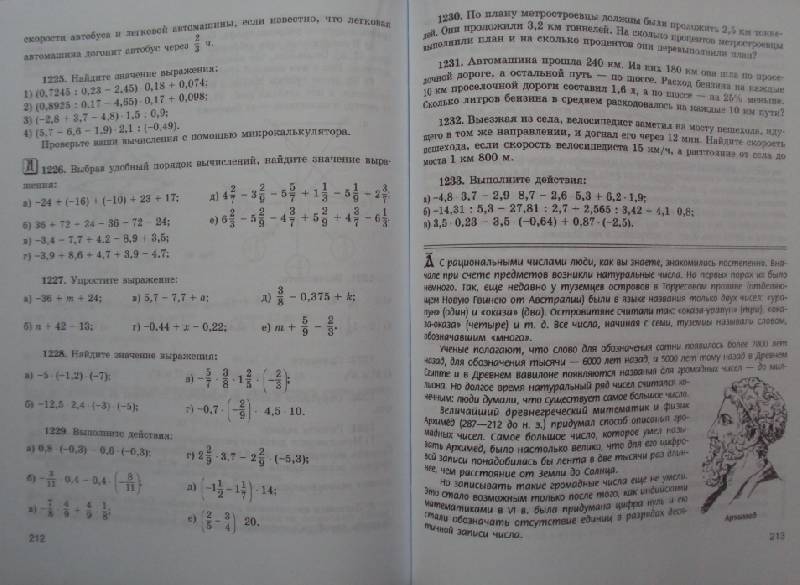 Гдз решебник учебник математика 6 класс виленкин