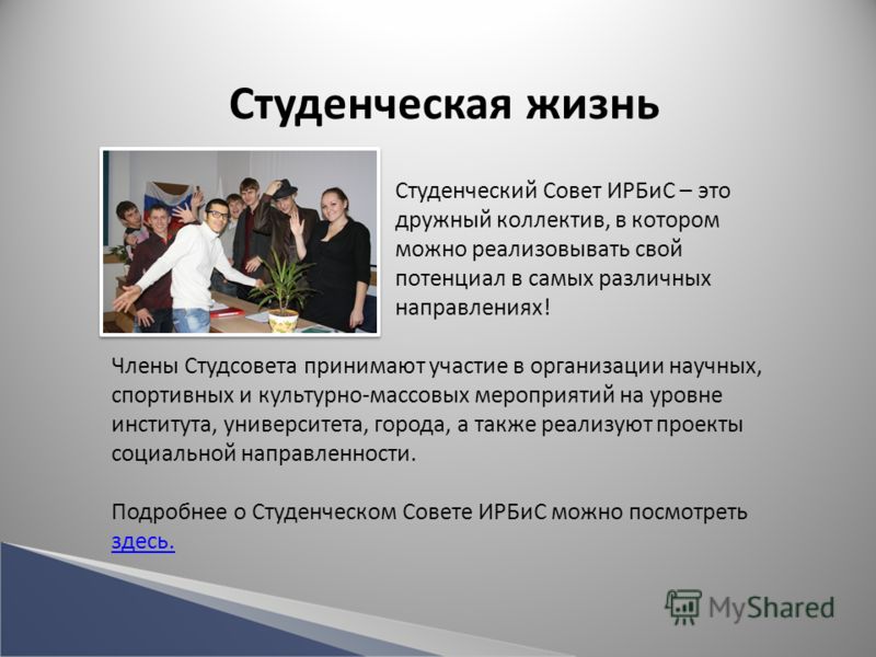 Жизнь в студенческом общежитии. реферат. социология. 2012-09-22