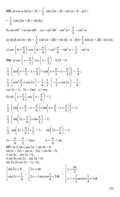 Гдз решебник алгебра и начала математического анализа  10-11 класс фиолетовый старый учебник. задачник мордкович, денищева, корешкова, мишустина, тульчинская