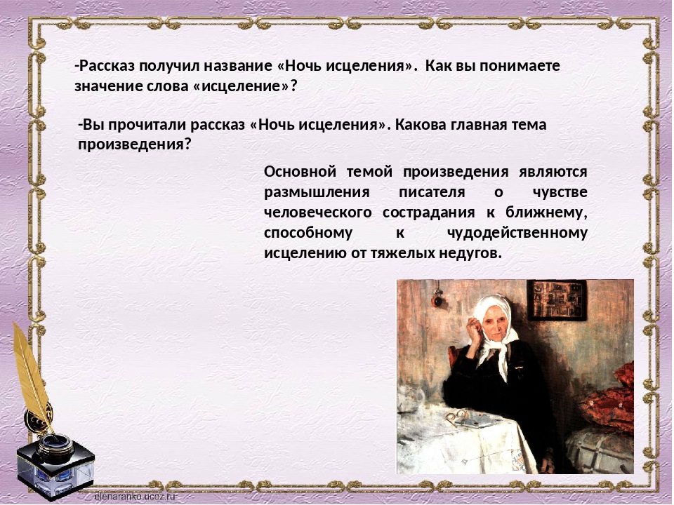 «ночь исцеления» краткое содержание рассказа екимова – читать пересказ онлайн