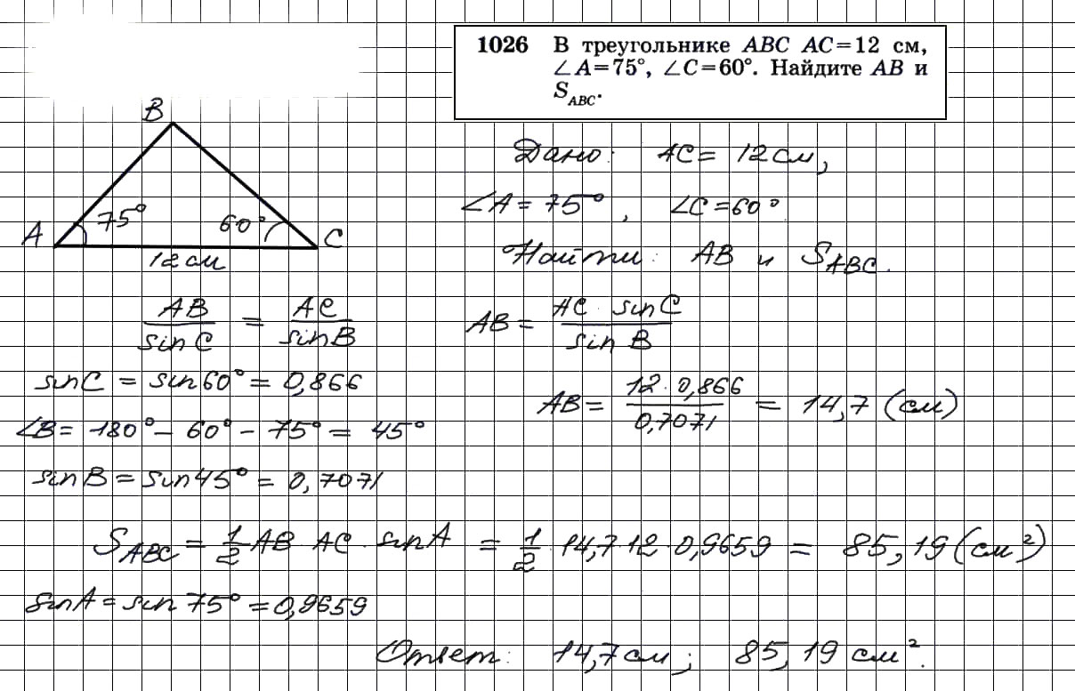 Решение задания номер 1025 ГДЗ по геометрии 7-9 класс Атанасян поможет в выполнении и проверке