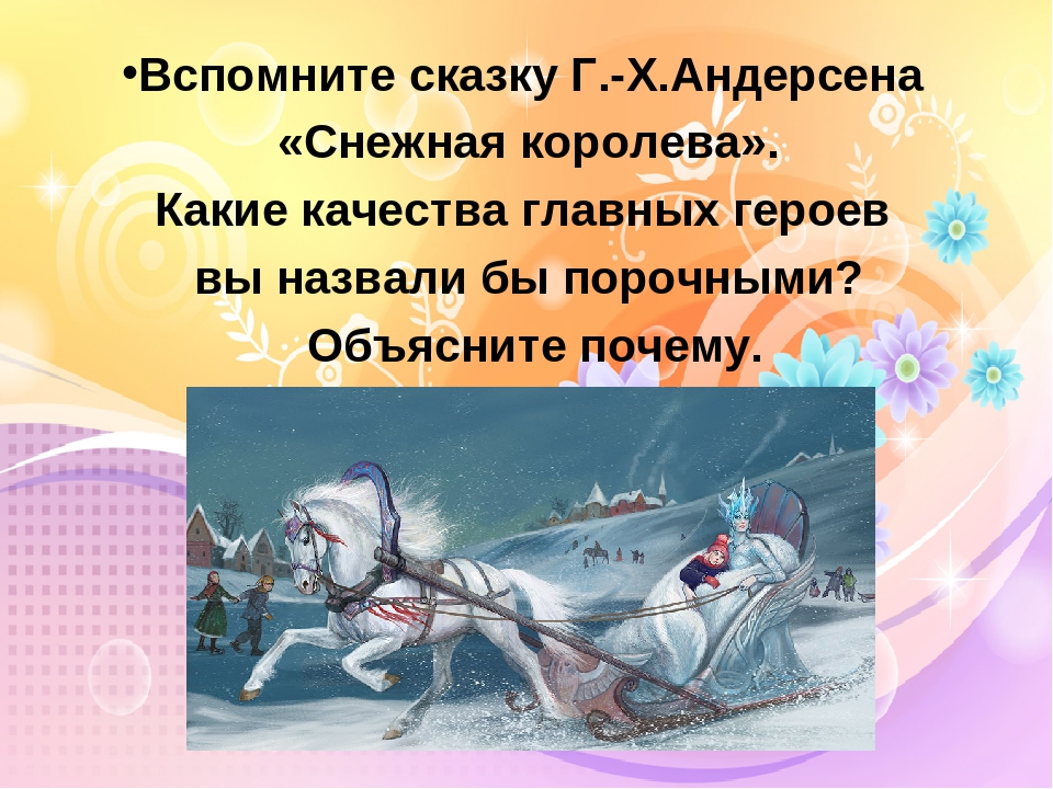 Снежная королева главные герои и их характеристика. «снежная королева» характеристика героев