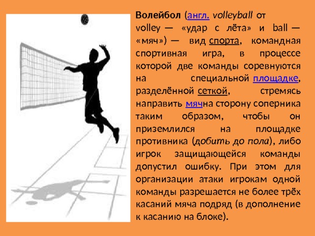 Волейбол.основные правила