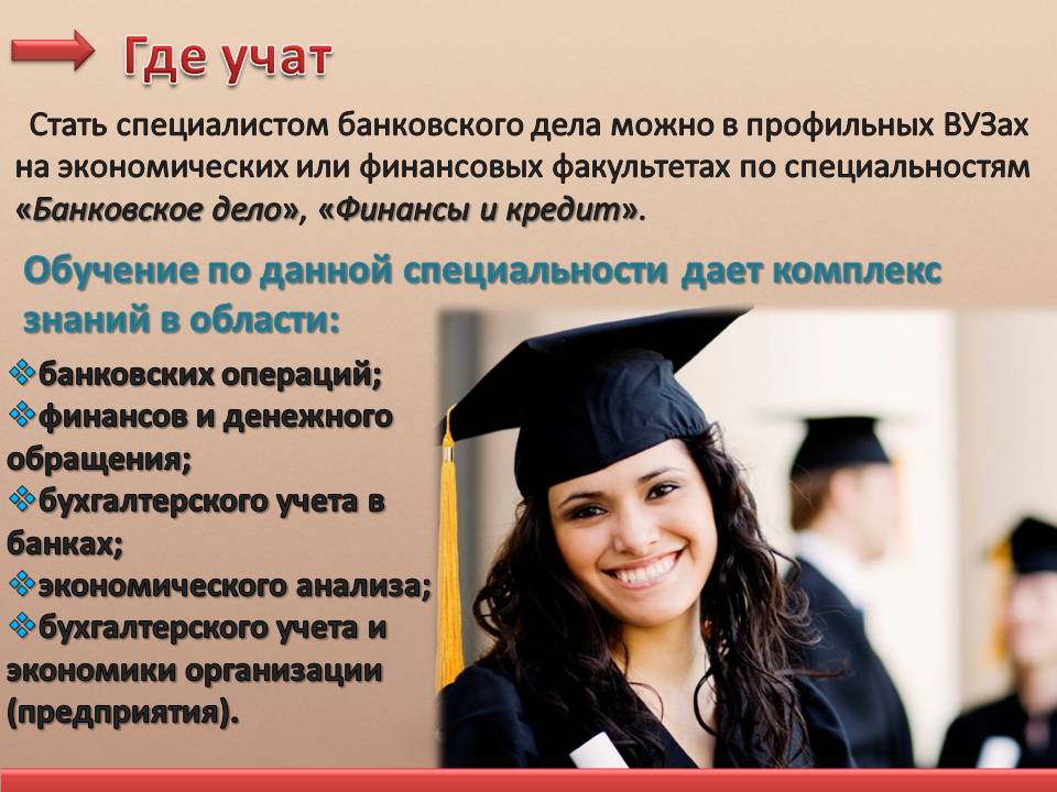 Банковское дело - что это за профессия, описание и особенности обучения :: syl.ru