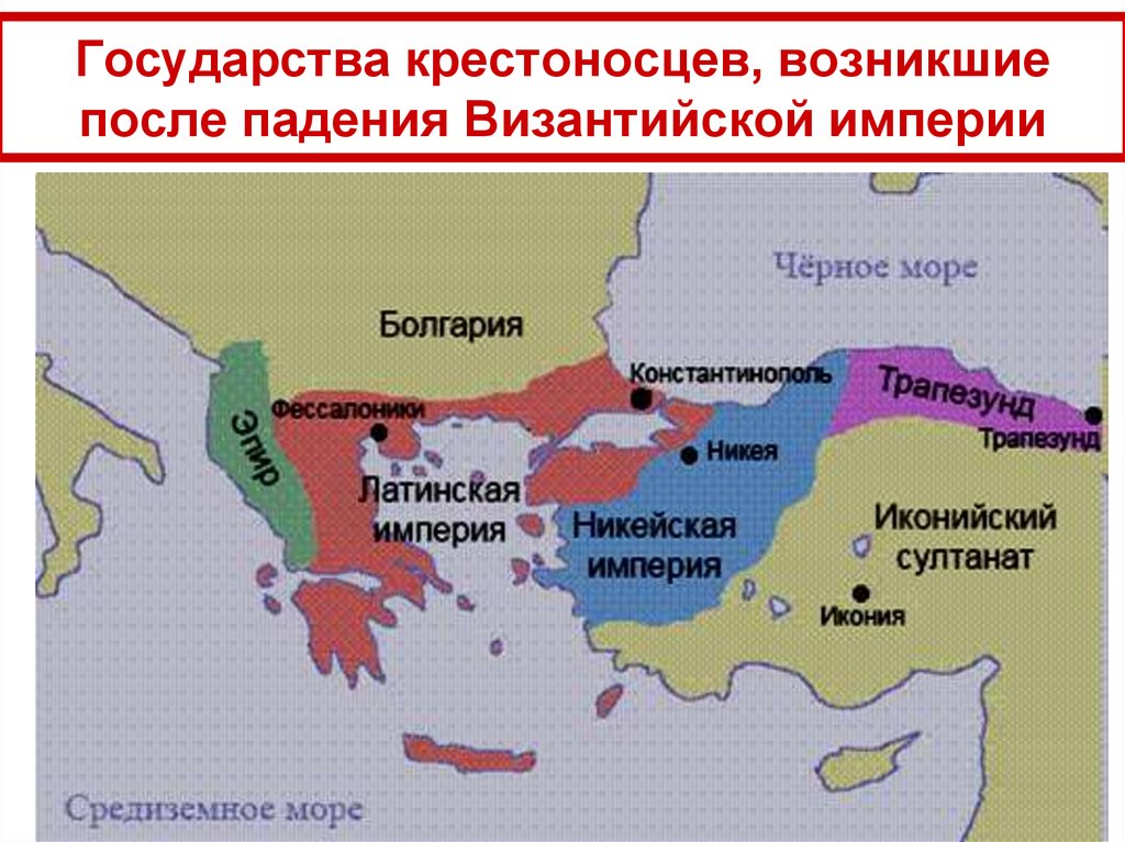 Падение византийской империи – дата гибели, причины