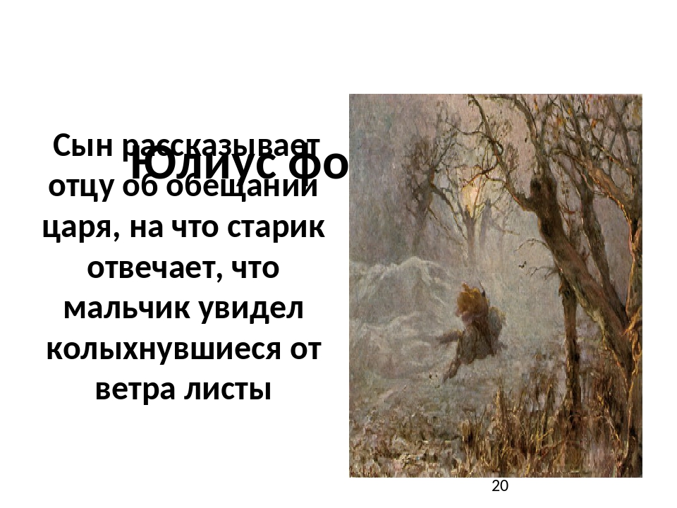 Главные герои «лесной царь» характеристика персонажей баллады жуковского
