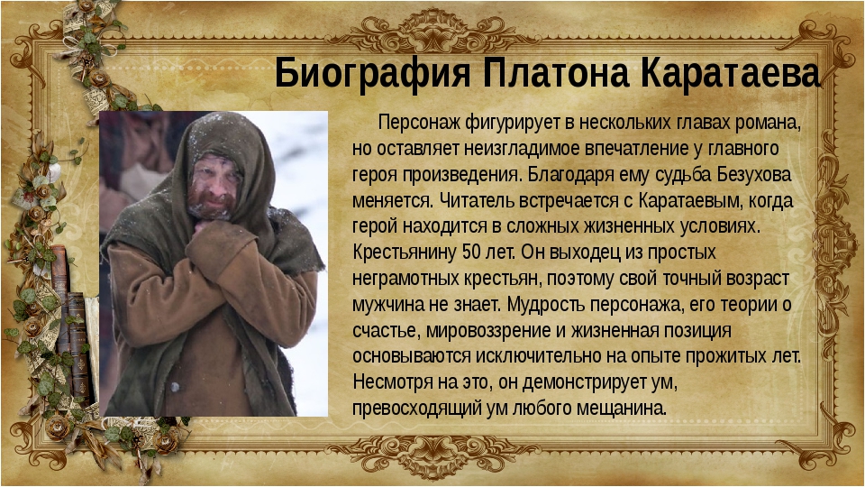 Платон каратаев - биография героя романа "война и мир", его характеристика, цитаты, фото