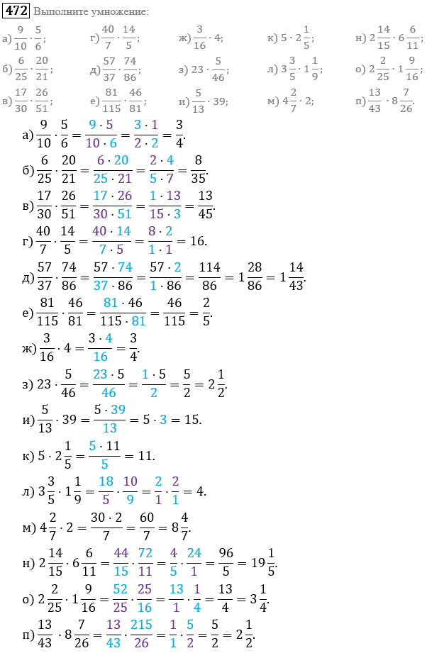 Решение задания номер 472 ГДЗ по математике 6 класс Виленкин поможет в выполнении и проверке