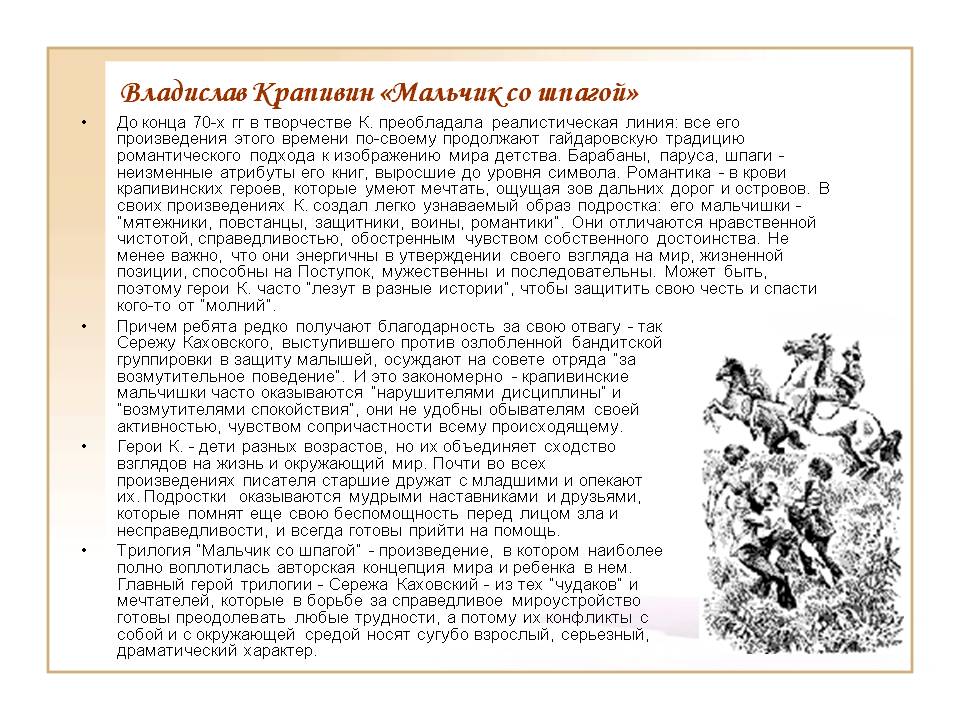 Владислав крапивин, мальчик со шпагой – читать онлайн полностью – литрес, страница 5
