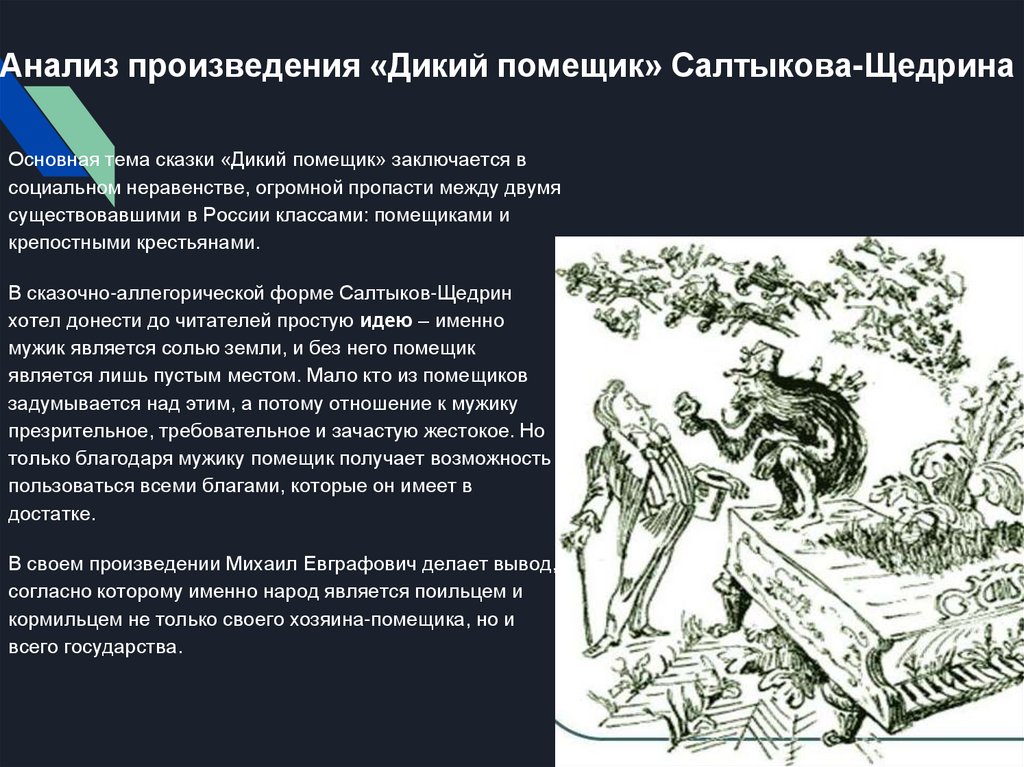 Сочинение анализ сказки самоотверженный заяц салтыкова-щедрина (идея, тема, смысл)