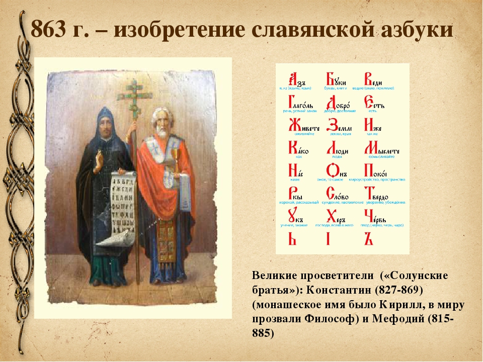 Кто придумал русский алфавит: история возникновения письменности