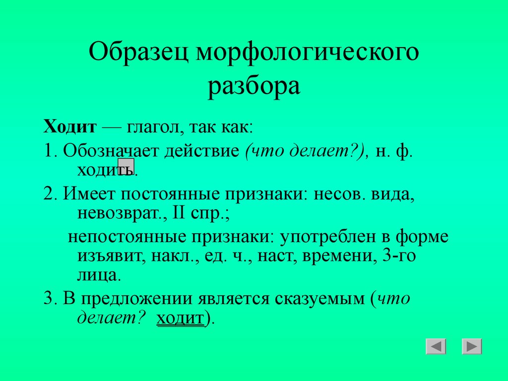Спряжение глаголов: правило в русском языке