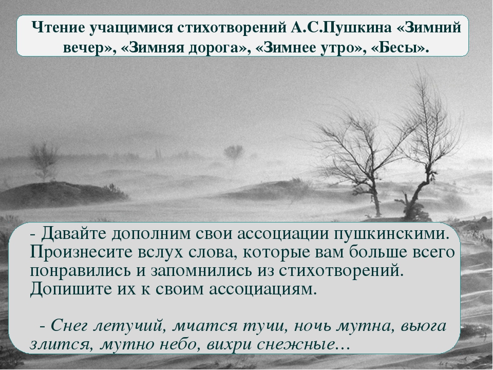 Анализ стихотворения «зимний вечер» пушкина