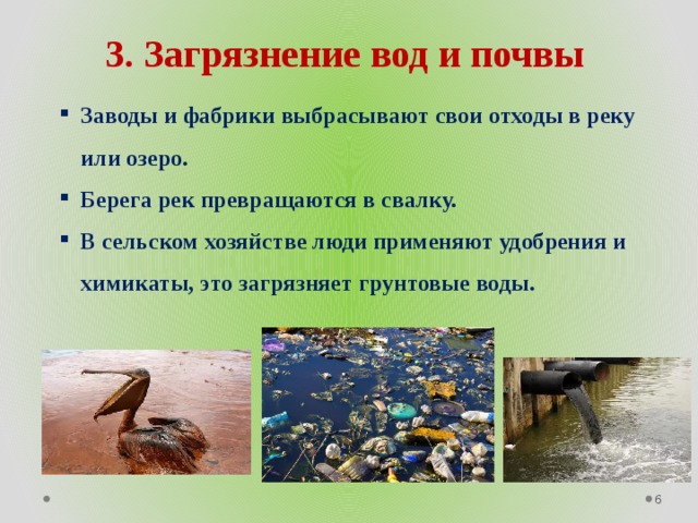Загрязнение пресных вод: каковы последствия, пути решения проблемы, как происходит охрана озер и рек