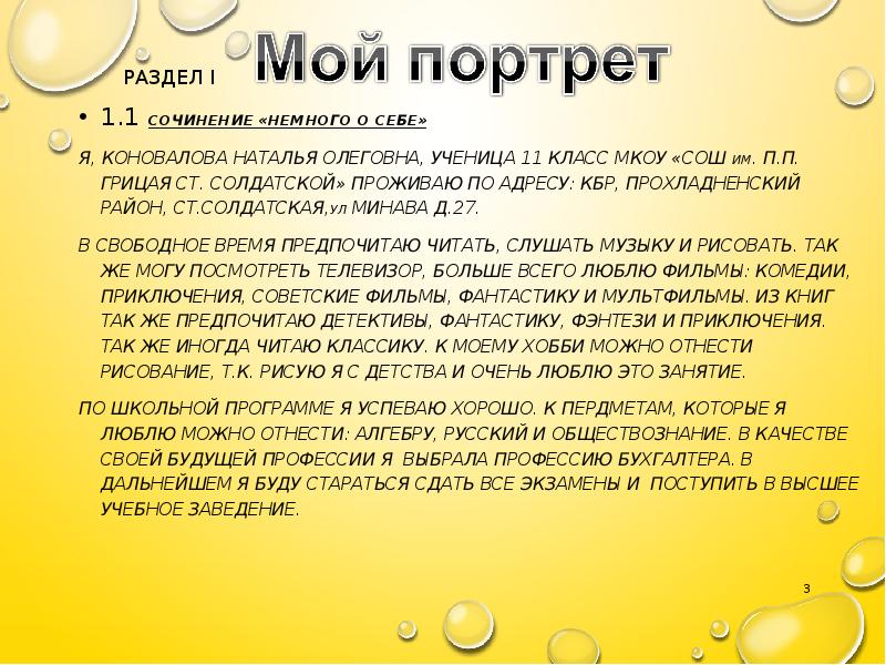«рассказ о себе» − школьные сочинения - litfest.ru