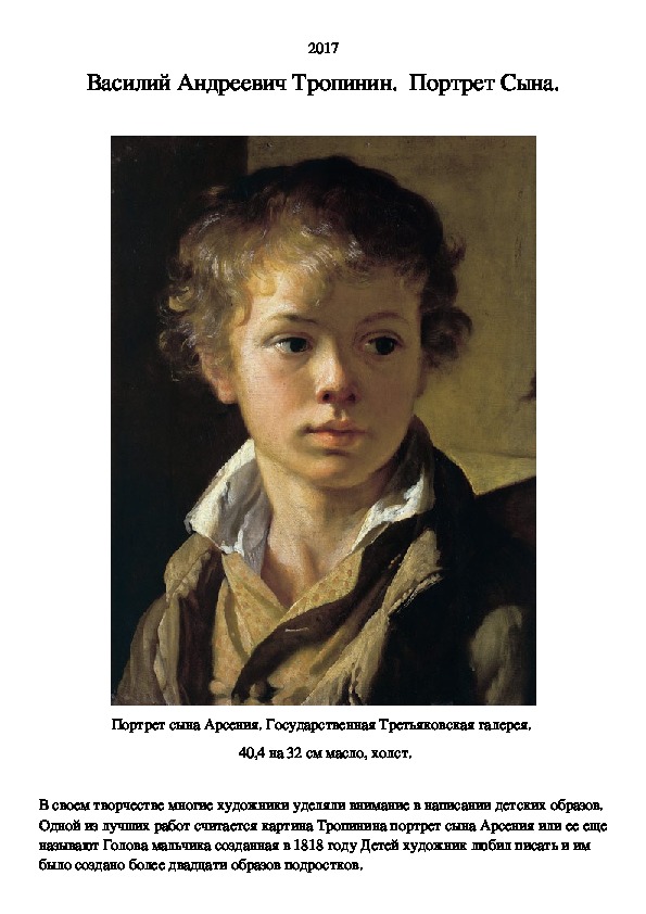 ✅ описание портрета тропинина портрет сына. сочинение по картине в.а - paruslife.ru
