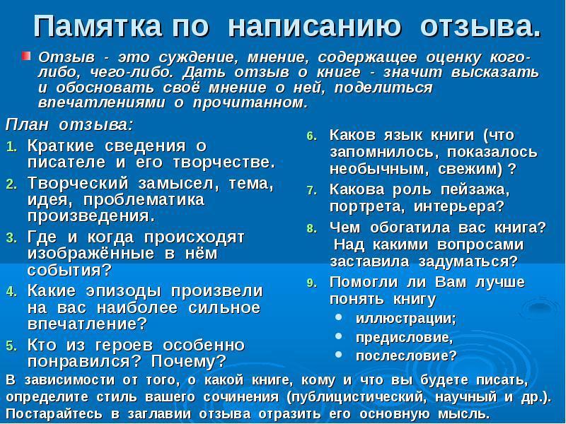 Как написать план по литературе 4 класс