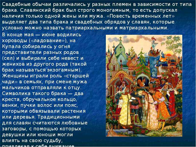 Традиции и обычаи славян: описание, образ жизни, нравы