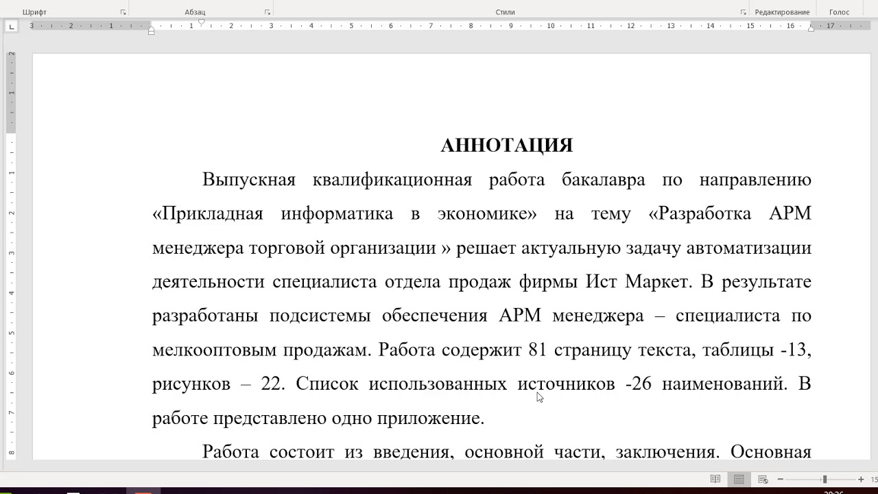 Пишем аннотацию к вкр ????. требования по оформлению. бесплатные образцы_ | diplomilirist.ru
