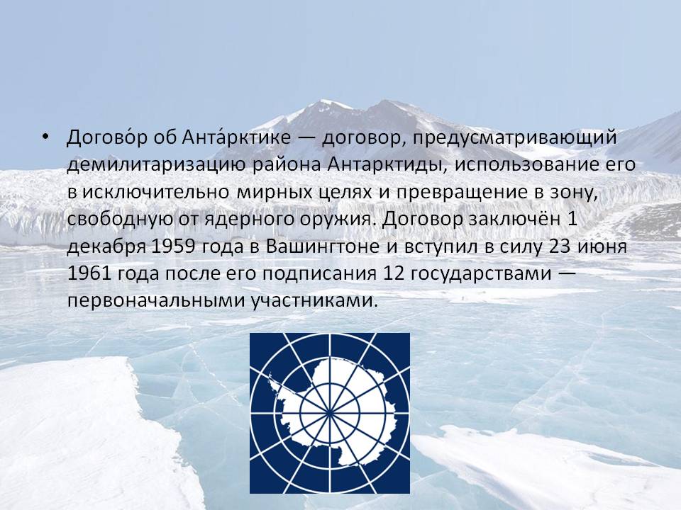 Чтение на 15 минут: «открытие антарктиды»