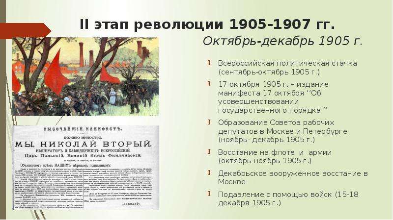 Революция в россии 1905-1907 года: причины, последствия