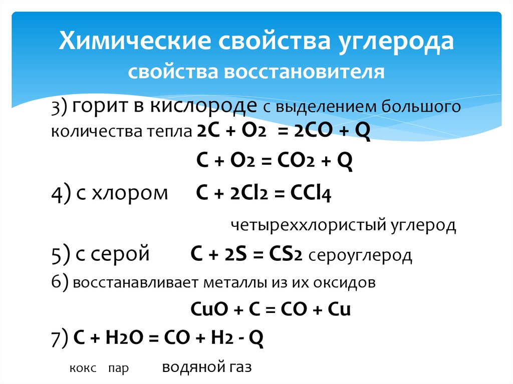 Углерод это, степень окисления, молярная масса, строение атома, применение, химические и физические свойства, получение углерода, биологическая роль, плотность | tvercult.ru