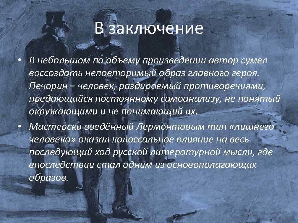 Образ печорина в романе "герой нашего времени" :: syl.ru