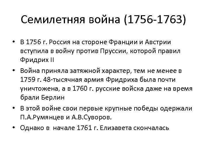 Семилетняя война 1756-1763 гг причины, основные события, итоги - tarologiay.ru
