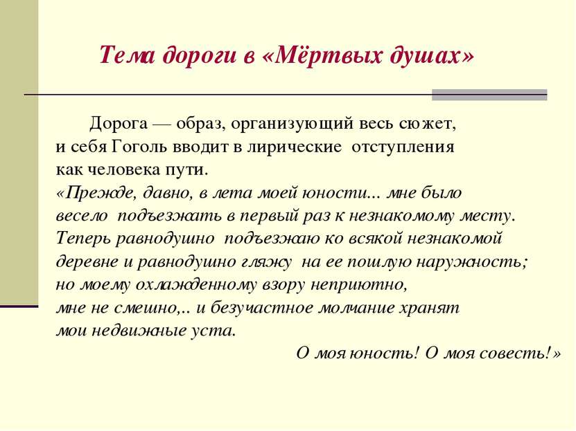 Презентация образ дороги в поэме мертвые души