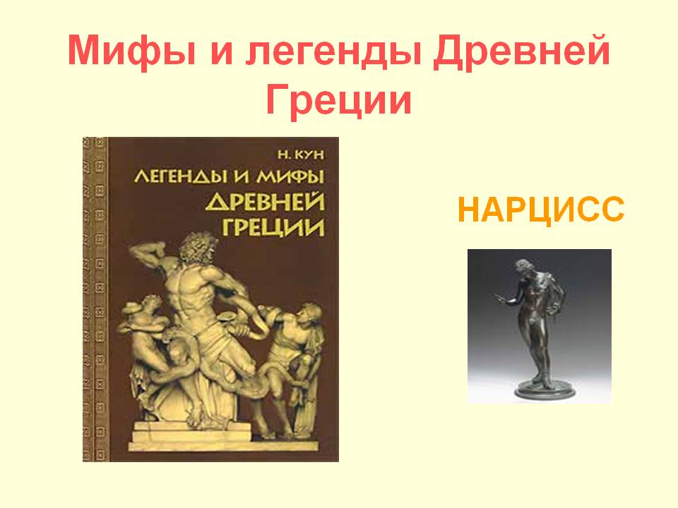 Мифы и факты. объясняем рационально древнегреческие мифы