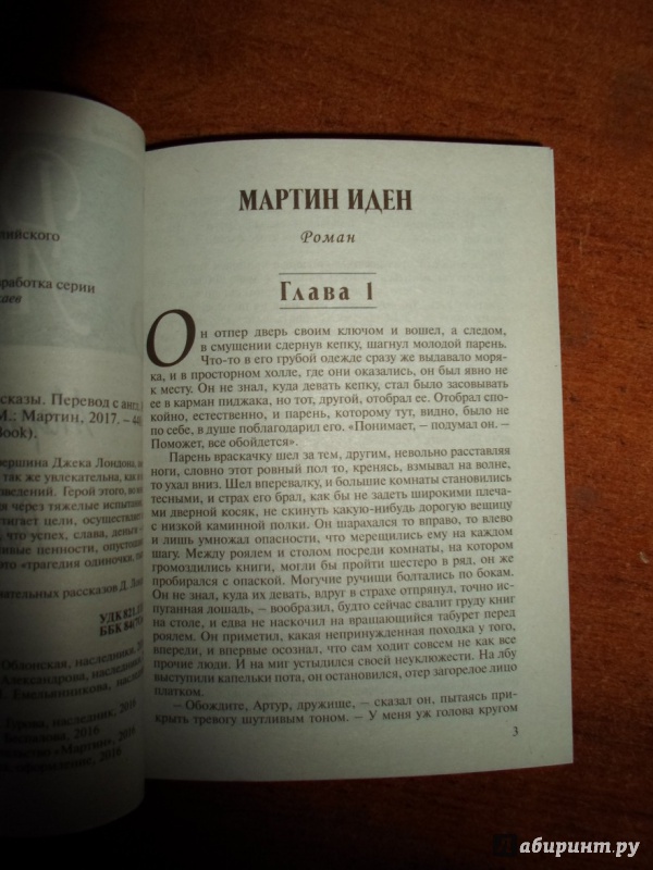 Джек лондон, "мартин иден": отзывы и книге, рейтинг, содержание, главные герои и автор