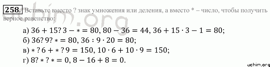 Математика 4 2 часть номер 258. Математика 5 класс Зубарева Мордкович. Математика 5 класс номер 258. Математика 5 класс стр 67 номер 258.