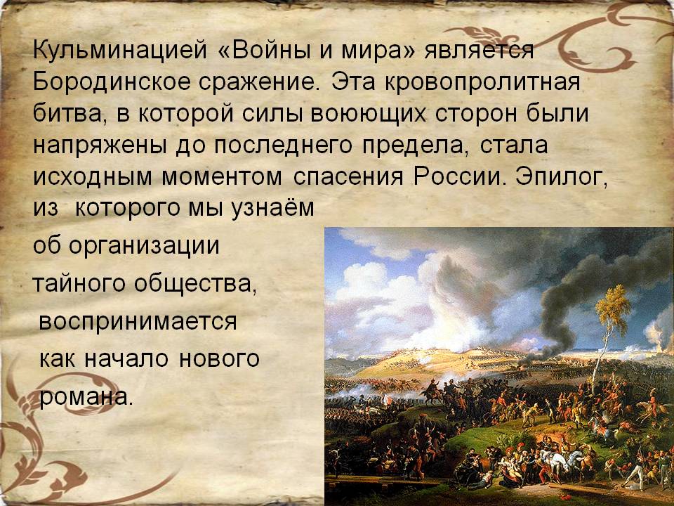 Итоги бородинского сражения