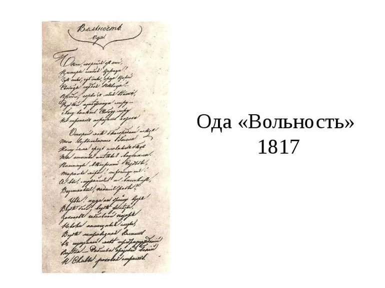 История создания стихотворения пушкина «вольность. «вольность», анализ произведения александра пушкина